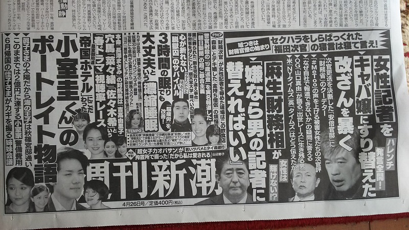 週刊新潮 広告 政治