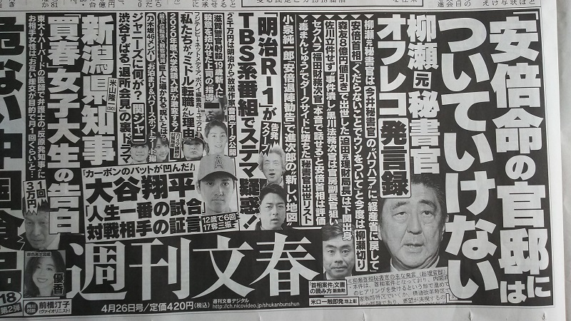 週刊文春 広告 政治