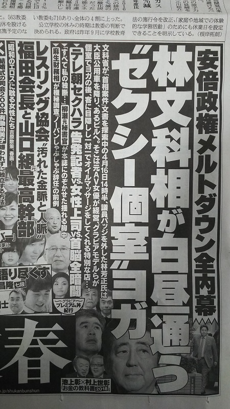 週刊文春 広告 政治