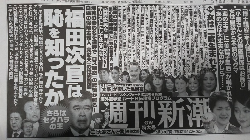 週刊新潮 広告 政治