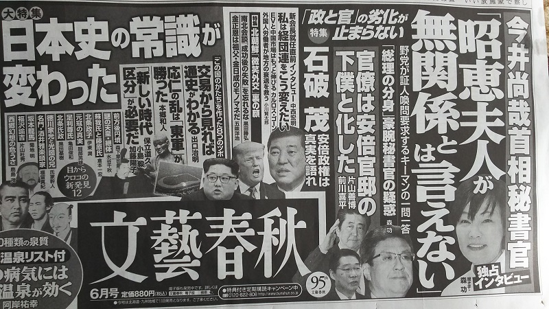 文芸春秋 広告 政治