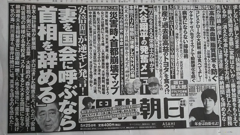 週刊朝日 広告 政治