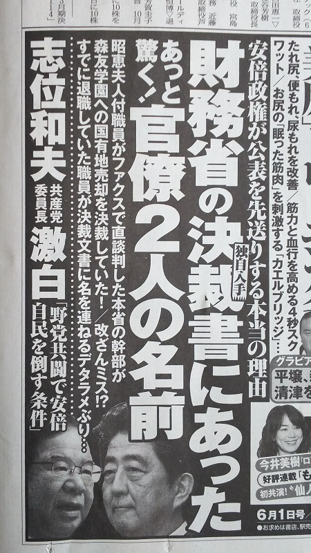 週刊朝日 広告 政治