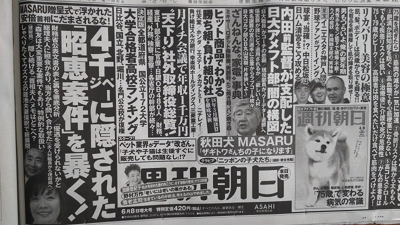 週刊朝日 広告 政治
