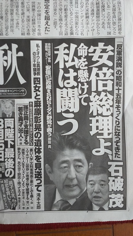 文芸春秋 広告 政治