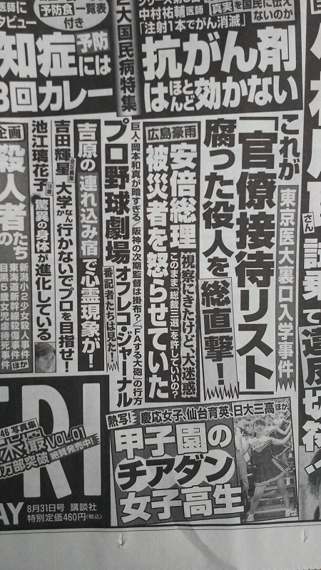 FRIDAY 広告 政治