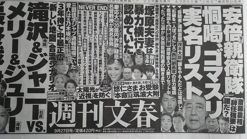 週刊文春 広告 政治