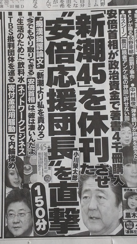 週刊文春 広告 政治