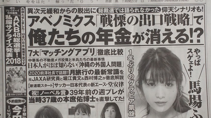 週刊プレイボーイ 広告 政治
