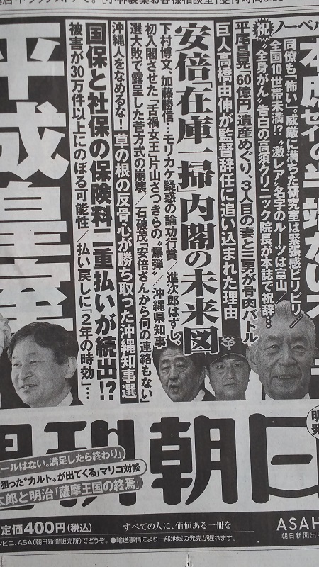 週刊朝日 広告 政治