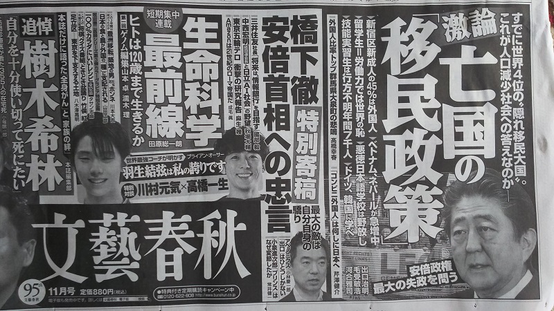 文芸春秋 広告 政治
