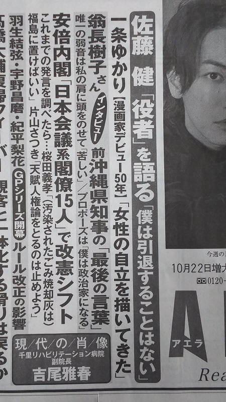 AERA 広告 政治