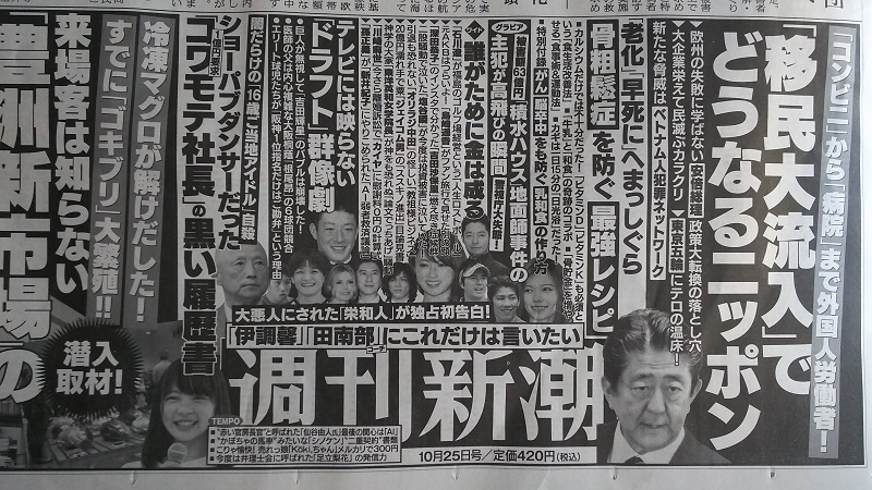 週刊新潮 広告 政治