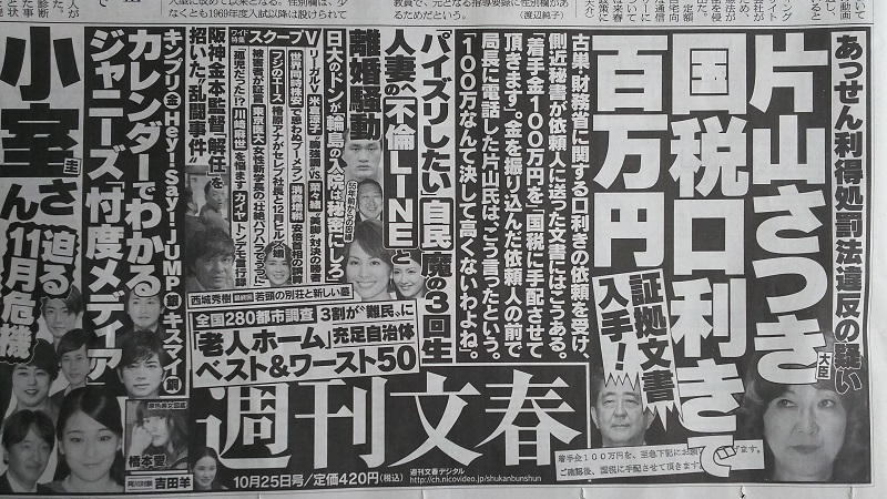 週刊文春 広告 政治