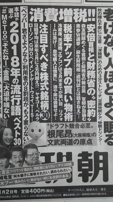 週刊朝日 広告 政治