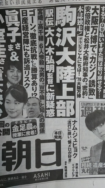 週刊朝日 広告 政治