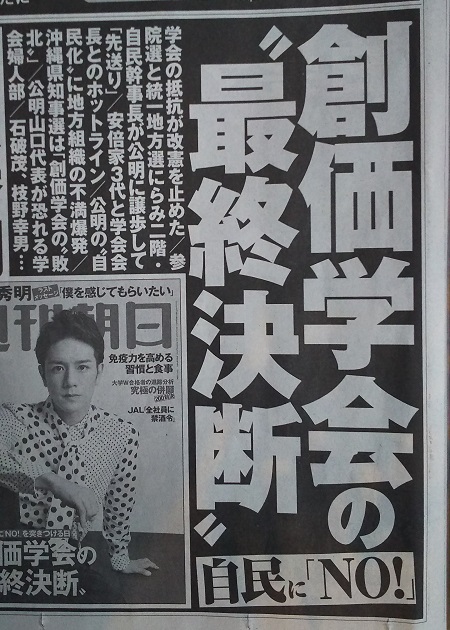 週刊朝日 広告 政治