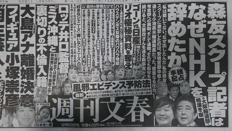 週刊文春 広告 政治