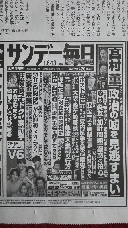 サンデー毎日 広告 政治