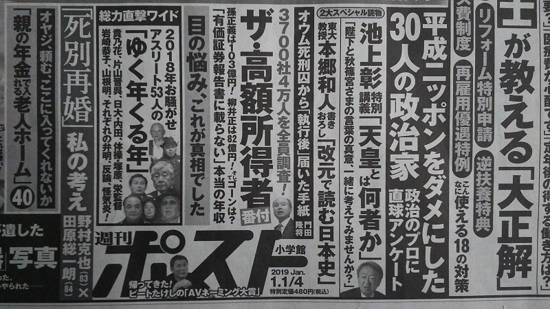 週刊ポスト 広告 政治
