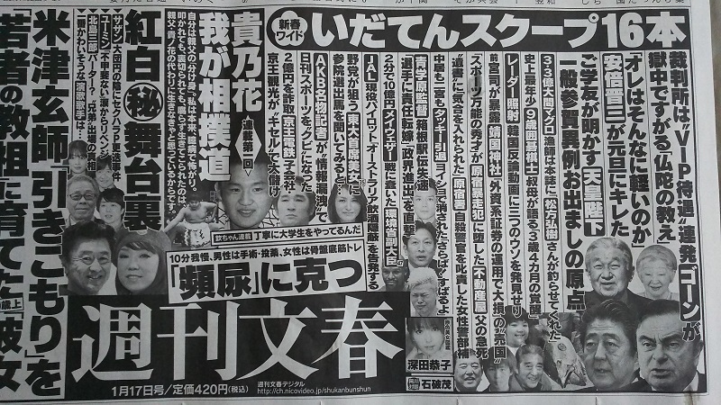 週刊文春 広告 政治
