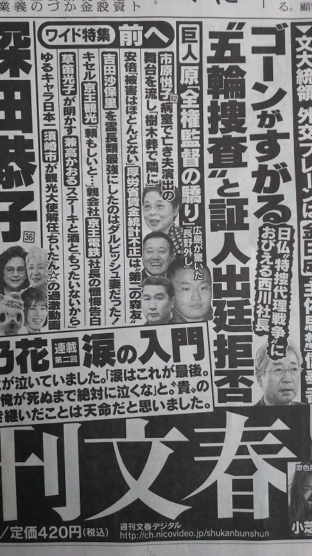 週刊文春 広告 政治