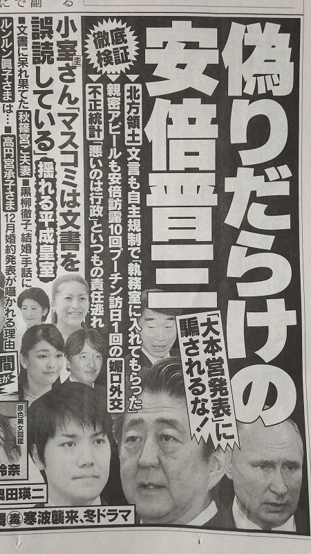 週刊文春 広告 政治