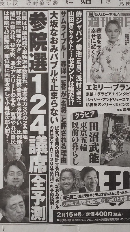 週刊朝日 広告 政治