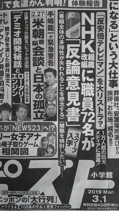 週刊ポスト 広告 政治