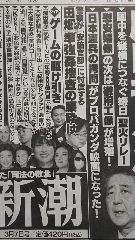 週刊新潮 広告 政治