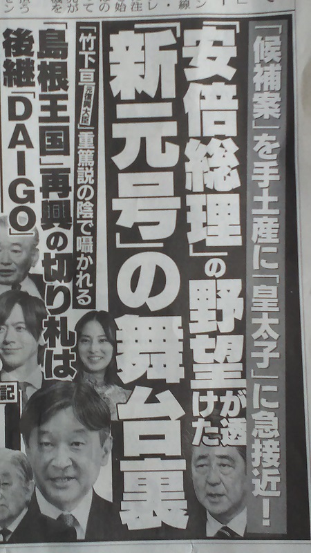 週刊新潮 広告 政治