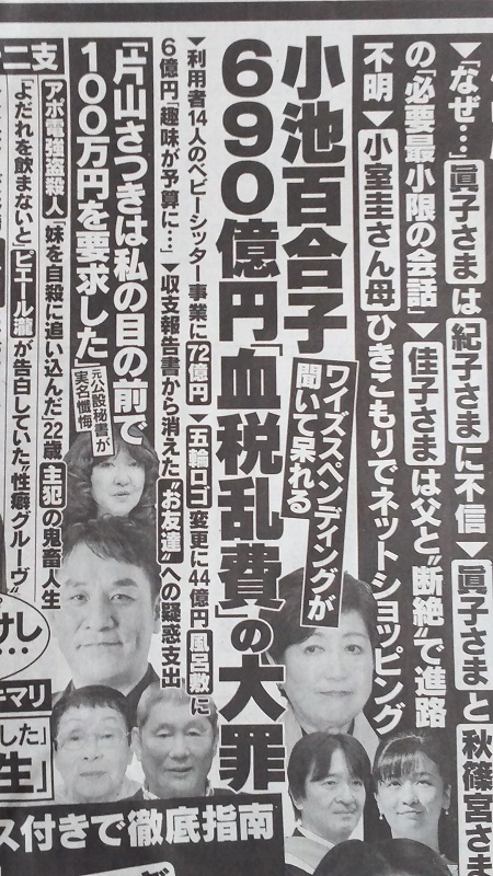 週刊文春 広告 政治
