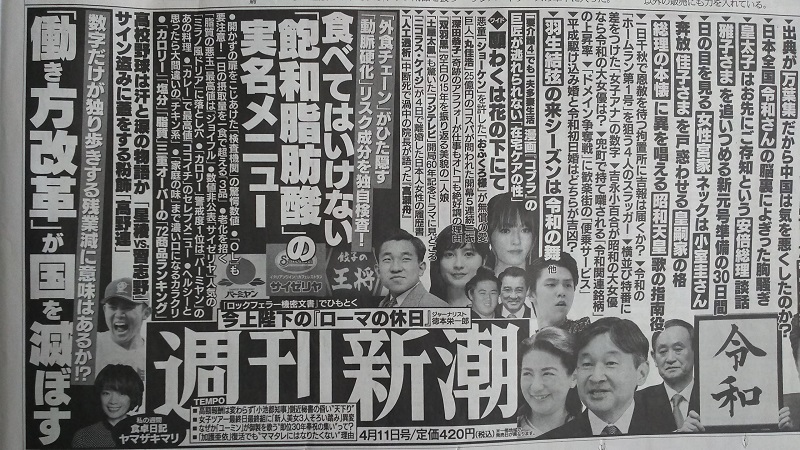 週刊新潮 広告 政治