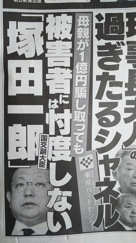 週刊新潮 広告 政治