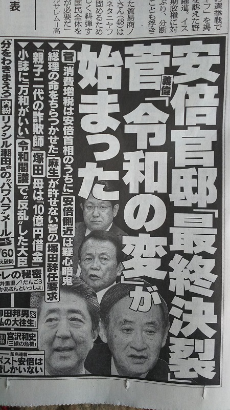 週刊文春 広告 政治