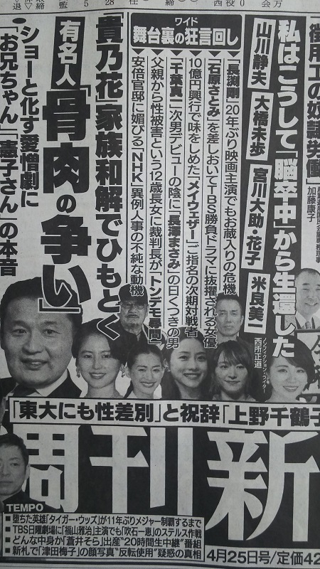 週刊新潮 広告 政治