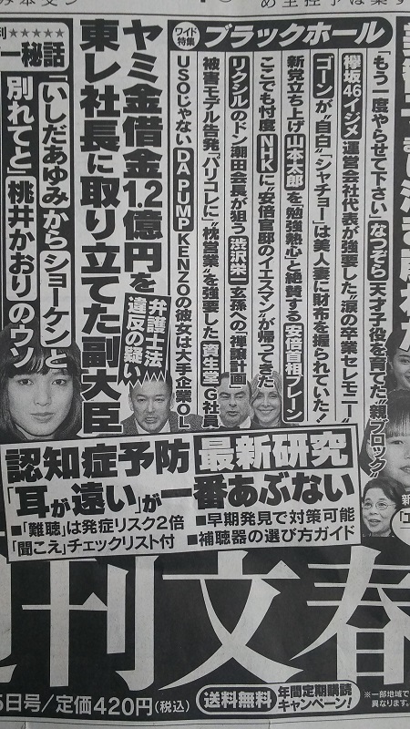 週刊文春 広告 政治