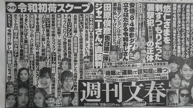 週刊文春 広告 政治