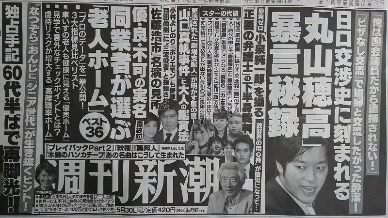 週刊新潮 広告 政治