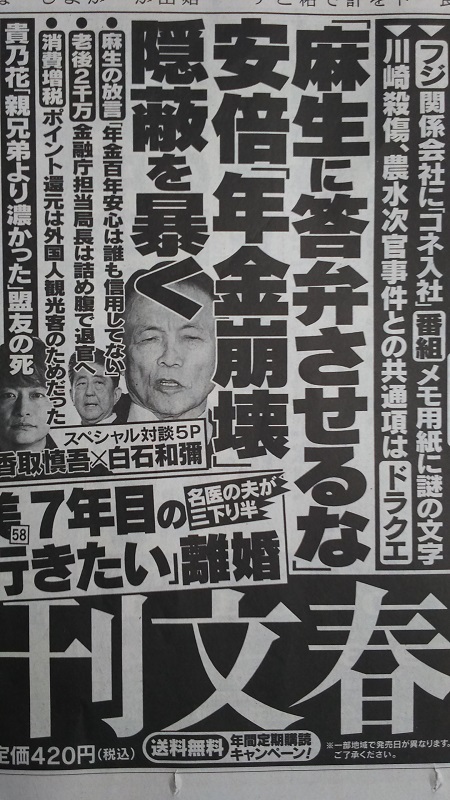 週刊文春 広告 政治