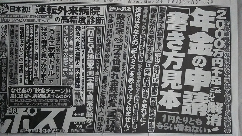 週刊ポスト 広告 政治
