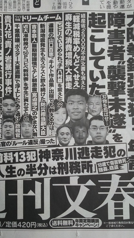 週刊文春 広告 政治