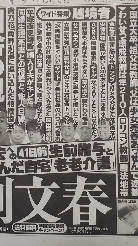 週刊文春 広告 政治