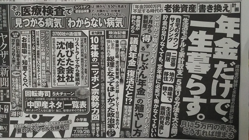 週刊ポスト 広告 政治