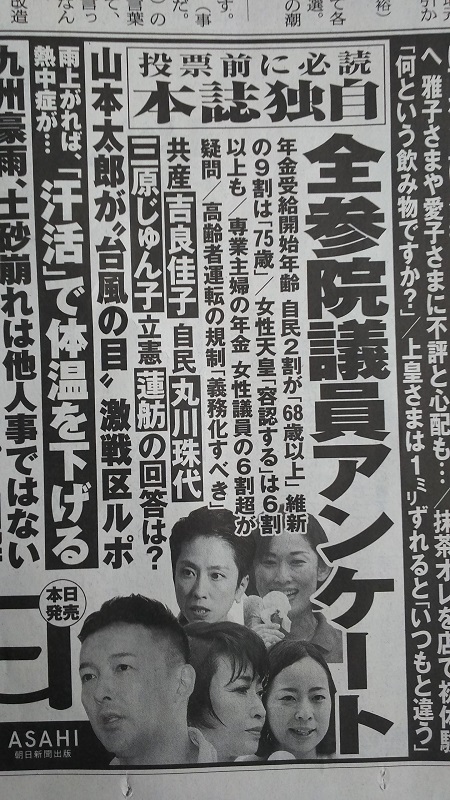 週刊朝日 広告 政治