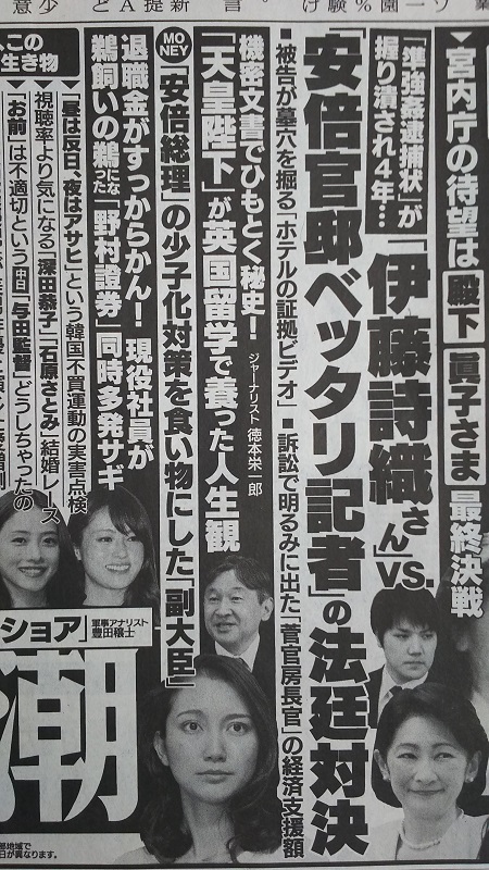 週刊新潮 広告 政治