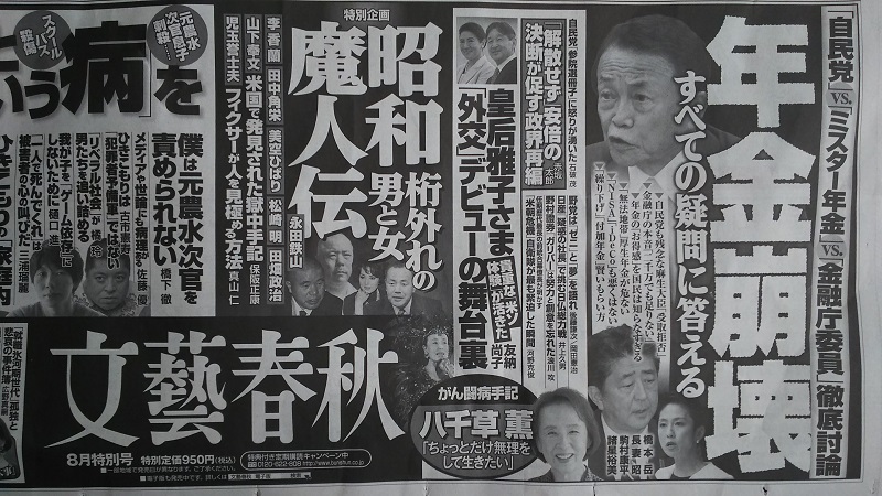 文芸春秋 広告 政治