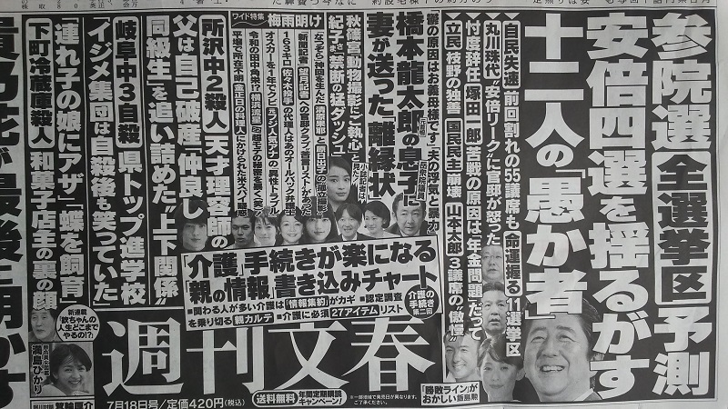 週刊文春 広告 政治