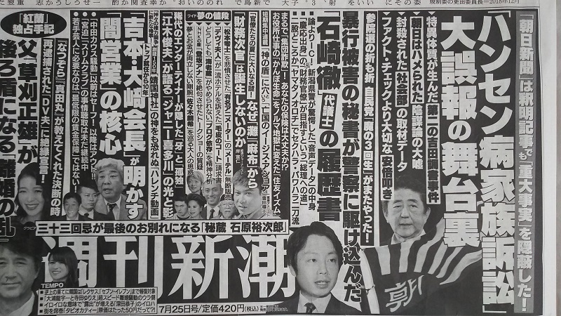 週刊新潮 広告 政治