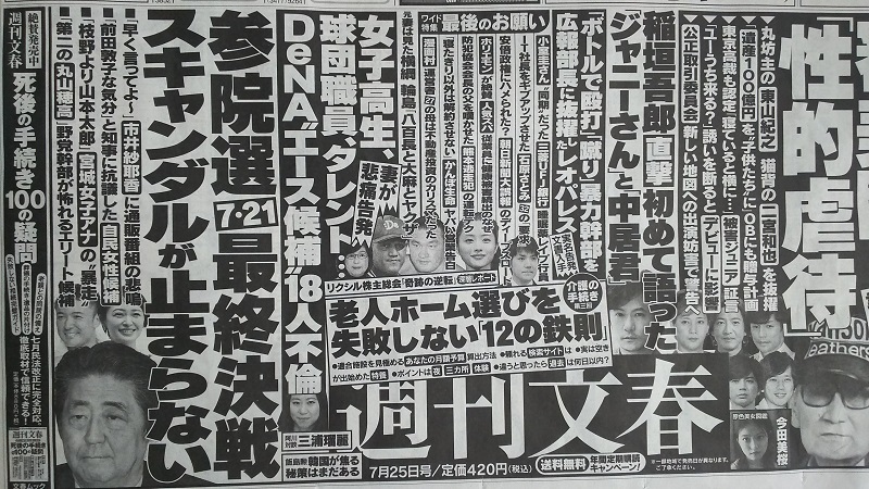 週刊文春 広告 政治